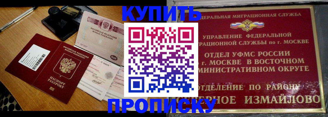 временная регистрация купить в Североморске