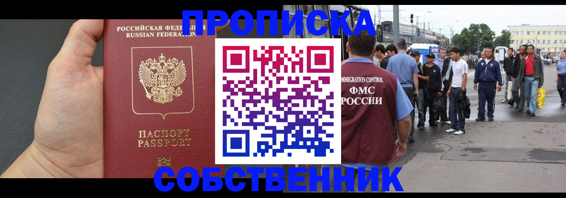 временная прописка в Североморске