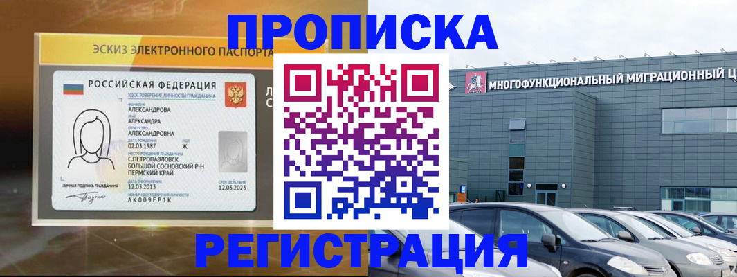 прописка гарантия в Североморске
