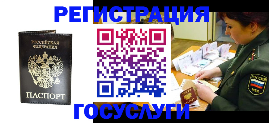 прописка для работы в Североморске